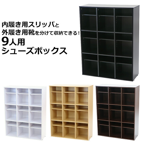 楽天市場】送料無料 シューズボックス シューズラック 9足収納 選べる