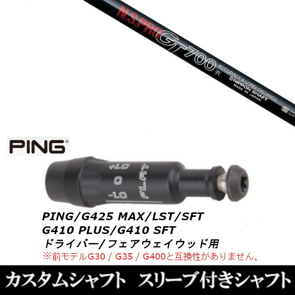 楽天市場】PING ピン G430 G425スリーブ付シャフト 日本シャフト N.S.