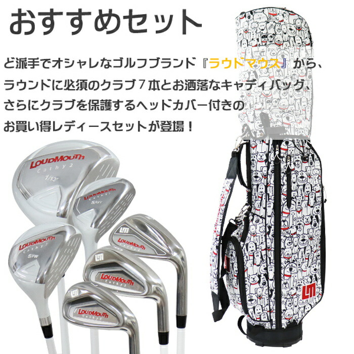 楽天市場】LOUDMOUTH ラウドマウス LM-LS0003 レディース ゴルフセット