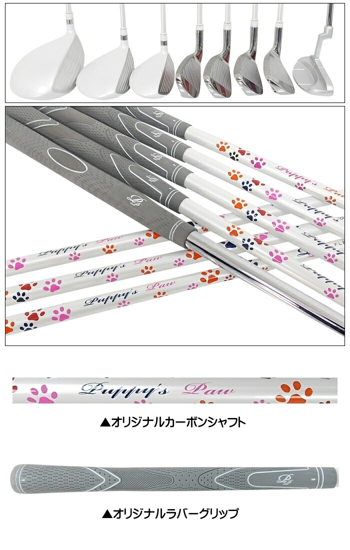 楽天市場】PUPPY'S PAW 仔犬の肉球 レディース ゴルフセット クラブ8本