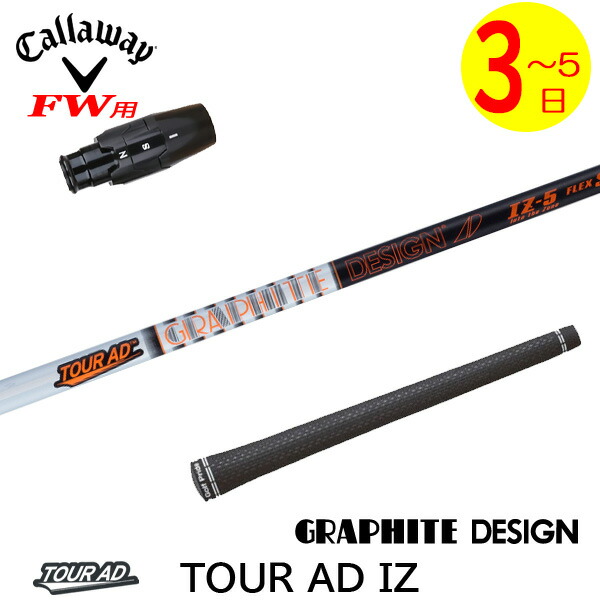 楽天市場】シャフト ツアーad iz フェアウェイウッドの通販