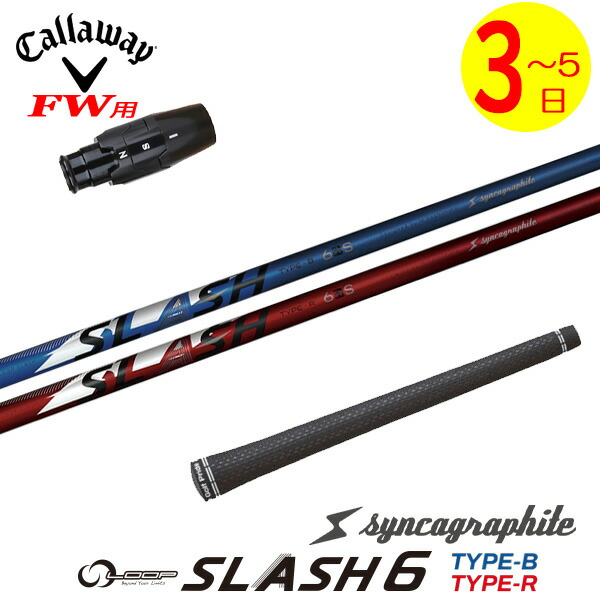 楽天市場】【3〜5営業日】キャロウェイFW用 スリーブ付きシャフト