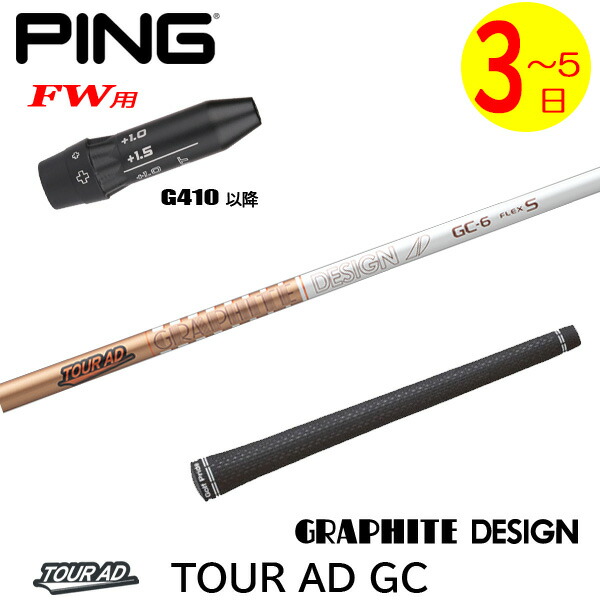 楽天市場】ピンスリーブ付きシャフトツアーadの通販