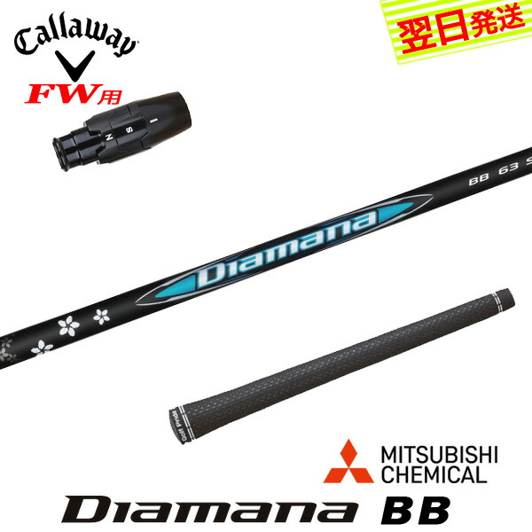 ディアマナbb キャロウェイ」の人気商品一覧 | 安い商品を通販サイト