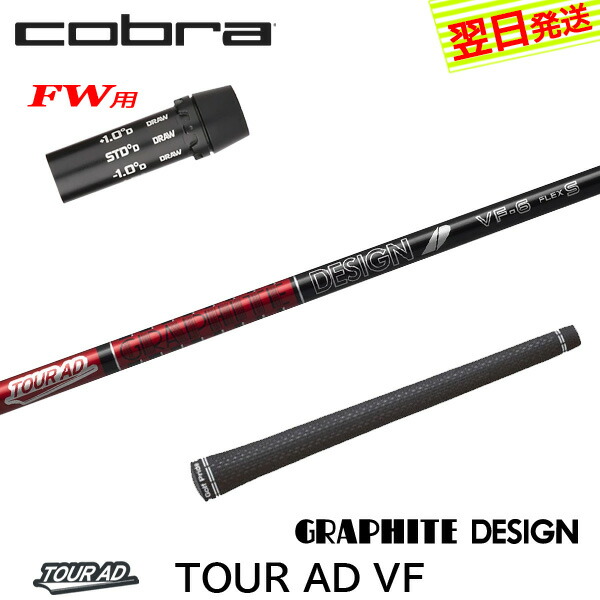 楽天市場】【最短で翌日発送】コブラFW用 スリーブ付きシャフト