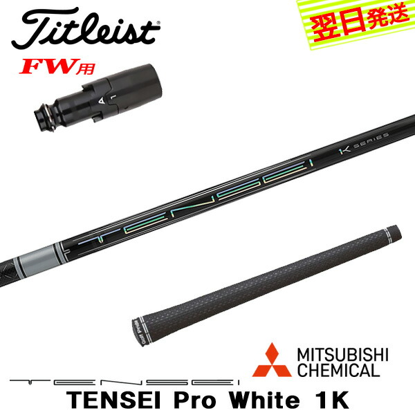 楽天市場】テンセイ プロ ホワイト 1k タイトリストの通販