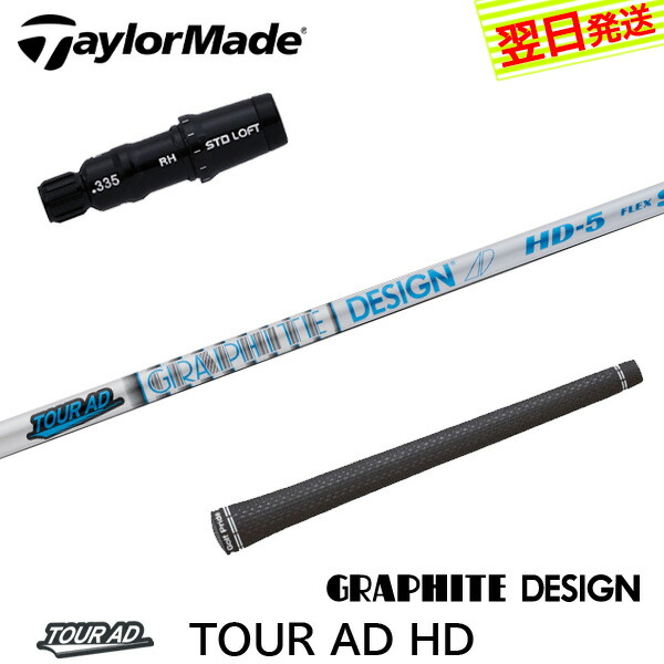 ツアーad ゴルフ テーラーメイド シャフト」の人気商品一覧 | 安い商品