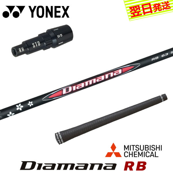 ゴルフシャフト ディアマナ ドライバー用」の人気商品一覧 | 安い商品