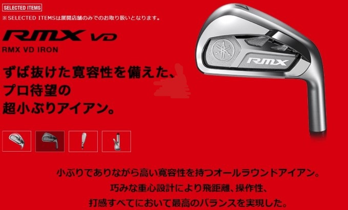 楽天市場】ヤマハ リミックス VD アイアン 6本セット（5〜PW）YAMAHA