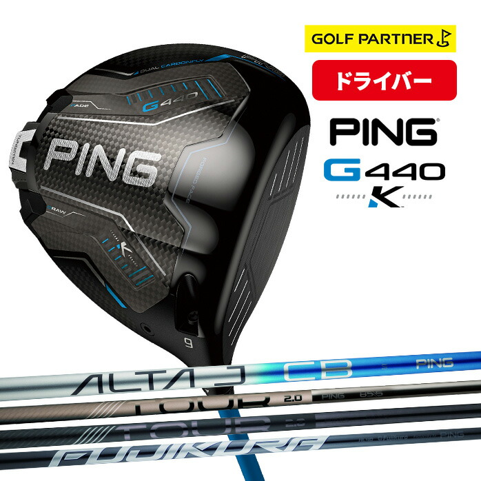 楽天市場】ピン （ PING ） G440 K メンズ ドライバー 1W 2026年モデル