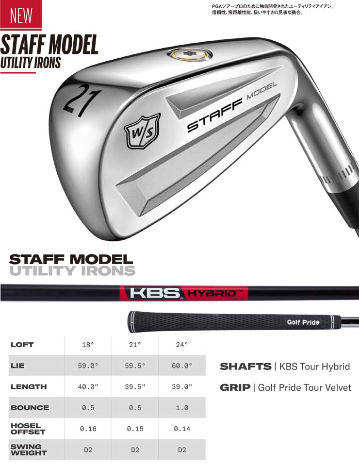 楽天市場】ウィルソン Staff Model ユーティリティ アイアン KBS Tour