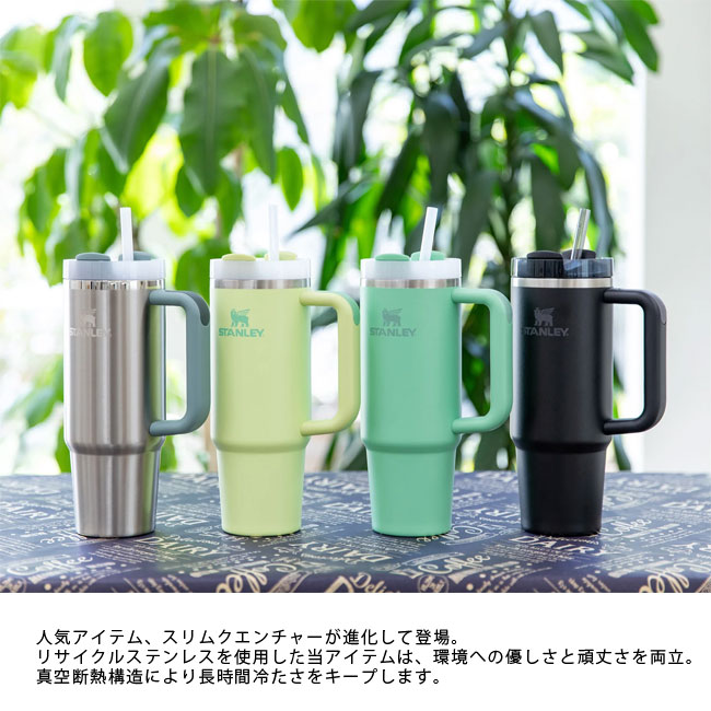 楽天市場】スタンレー H2.0 真空スリムクエンチャー0.88L STANLEY