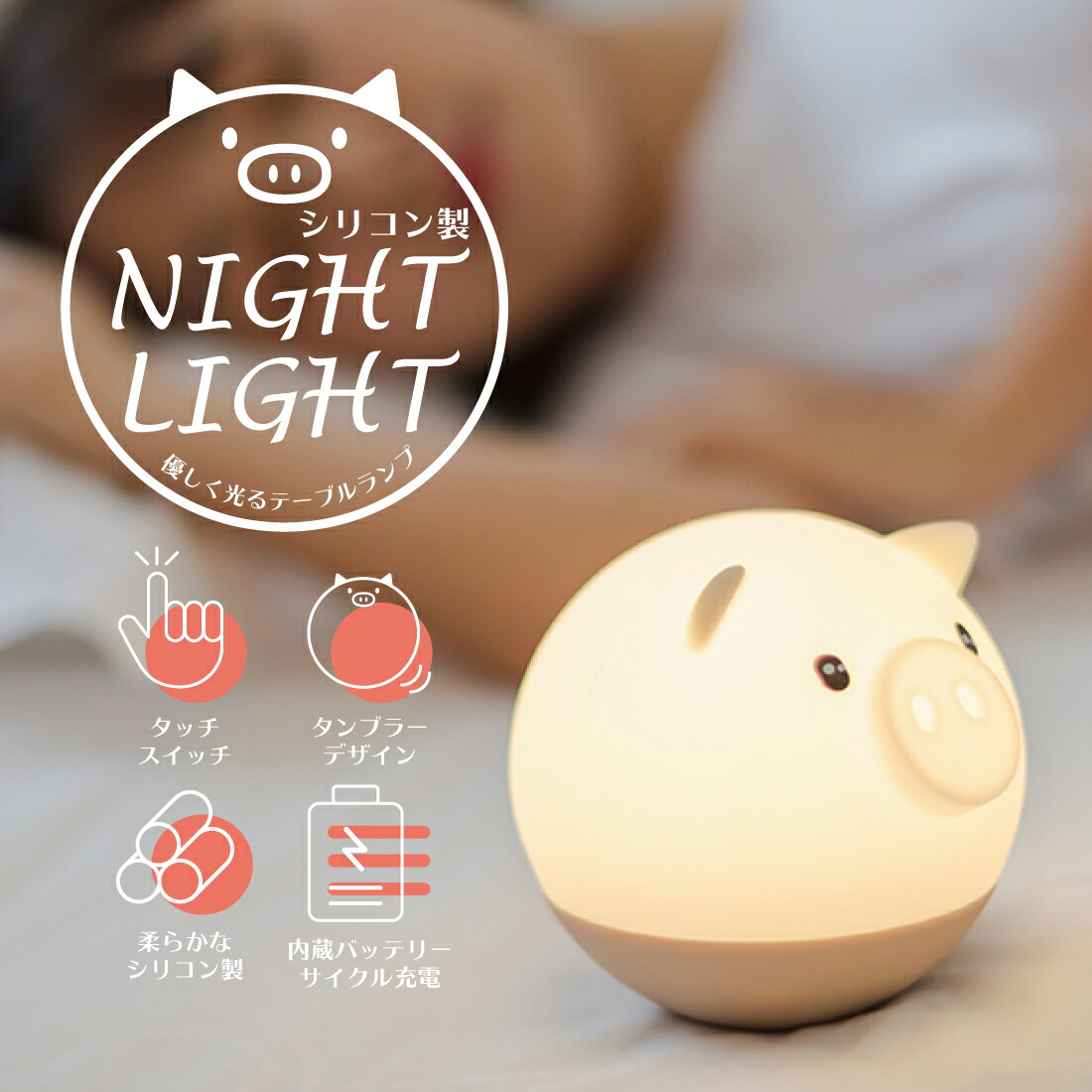 楽天市場】＼スーパーSALE／【50%OFF】 ナイトライト かわいい 授乳