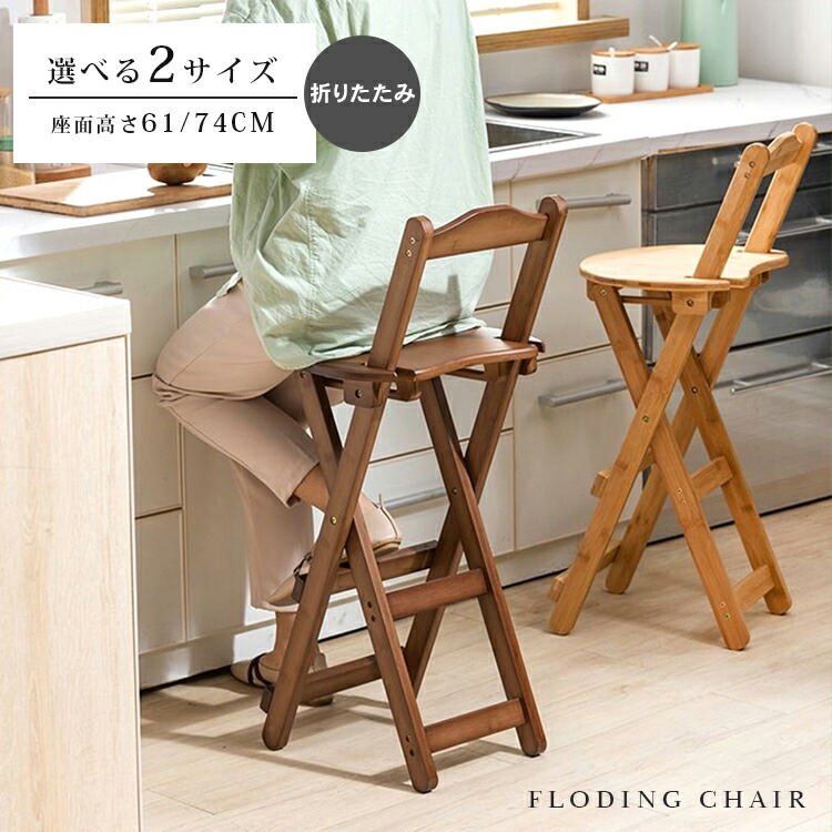 楽天市場】【レビュー特典】カウンターチェア バーチェア 折りたたみ