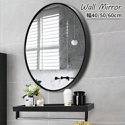 楽天市場】ウォールミラー 幅40cm ブラック 強化ガラス 壁掛け 丸み 傷