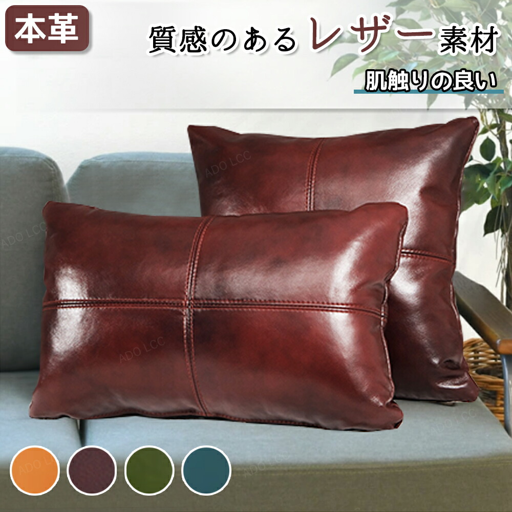 楽天市場】本革クッションカバー レザー クッション おしゃれ 本革
