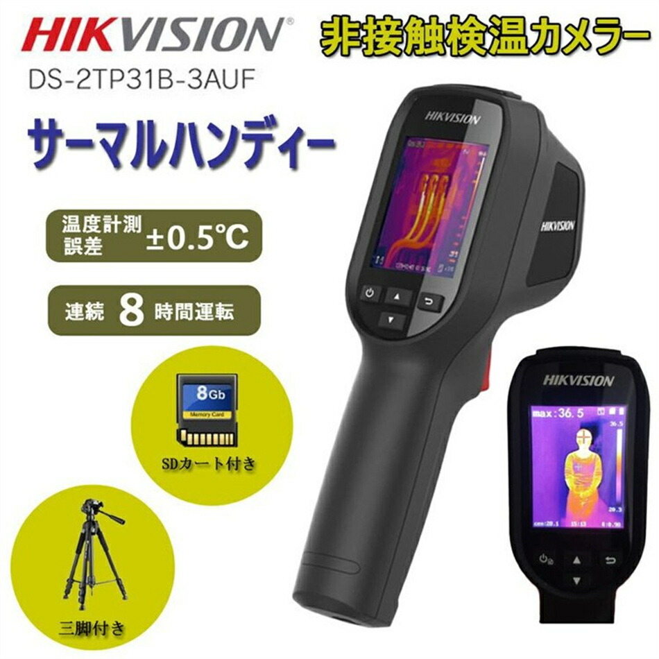 楽天市場】ハンディ型サーマルカメラの通販
