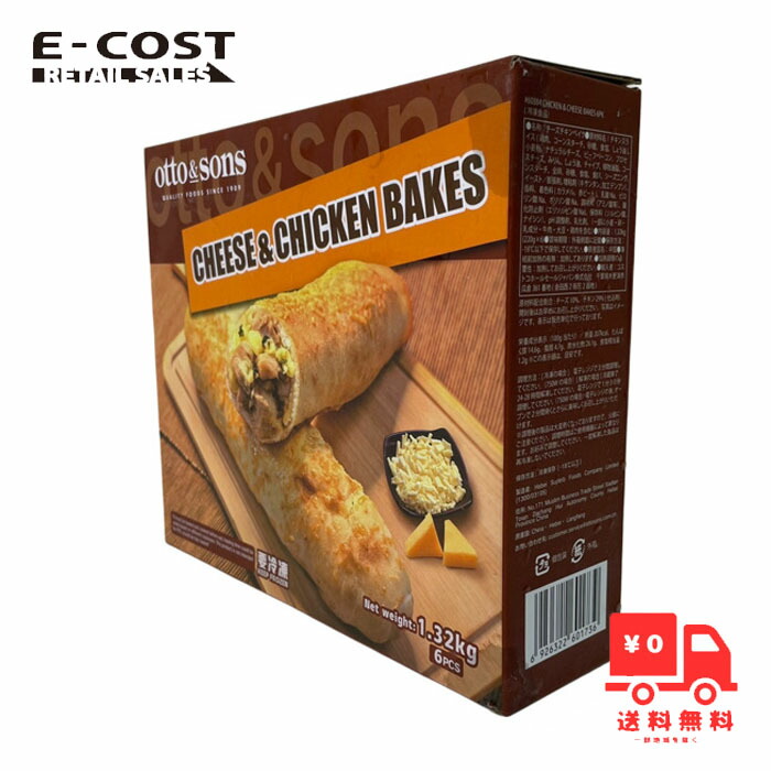 楽天市場】【 コストコ 】otto＆sons チーズ＆チキンベイク 6個入り