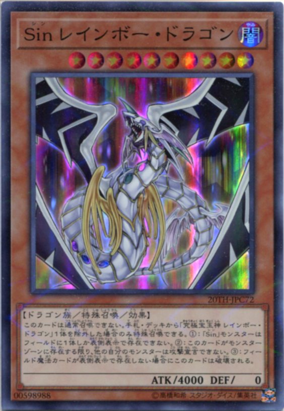 楽天市場】遊戯王 Sin レインボー・ドラゴン スーパーパラレルレア