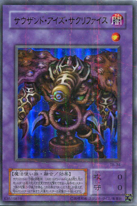 楽天市場】【中古】サウザンド・アイズ・サクリファイス ウルトラ