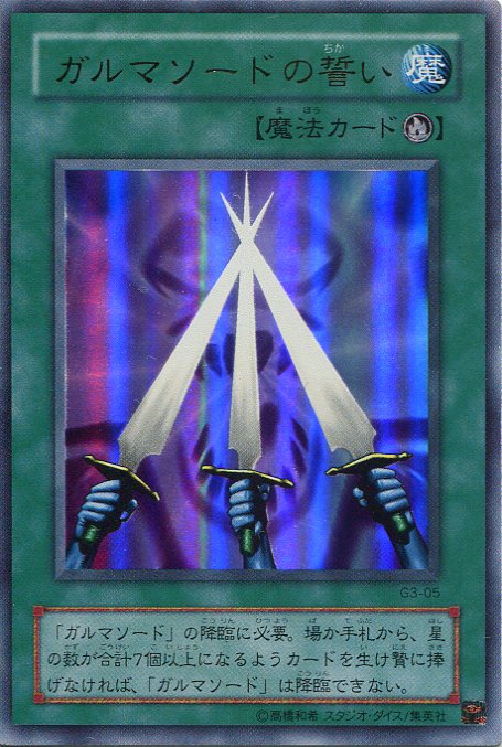 楽天市場】【中古】ガルマソードの誓い G3-05 ウルトラレア【遊戯王