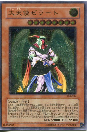 楽天市場】【中古】大天使ゼラート 308-034 アルティメット レア