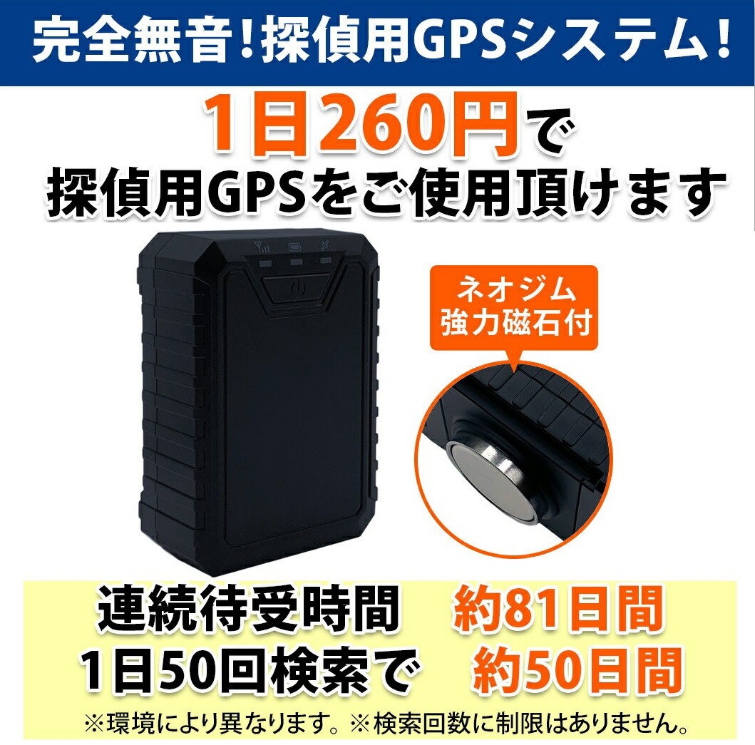 楽天市場】6カ月無制限 探偵用 GPS 発信機 10000mAh 次世代型 完全無音