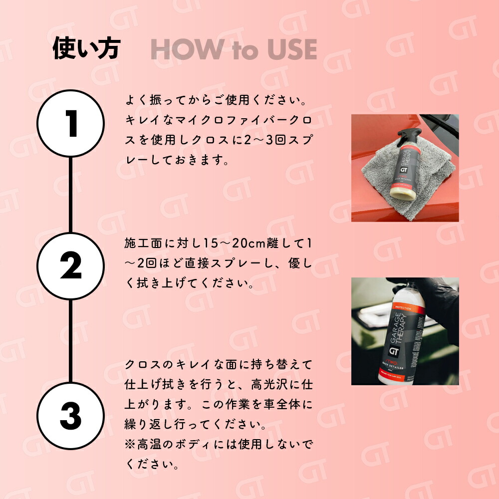 楽天市場】ガレージセラピー /TWO: クイックディテーラー 【 日本正規
