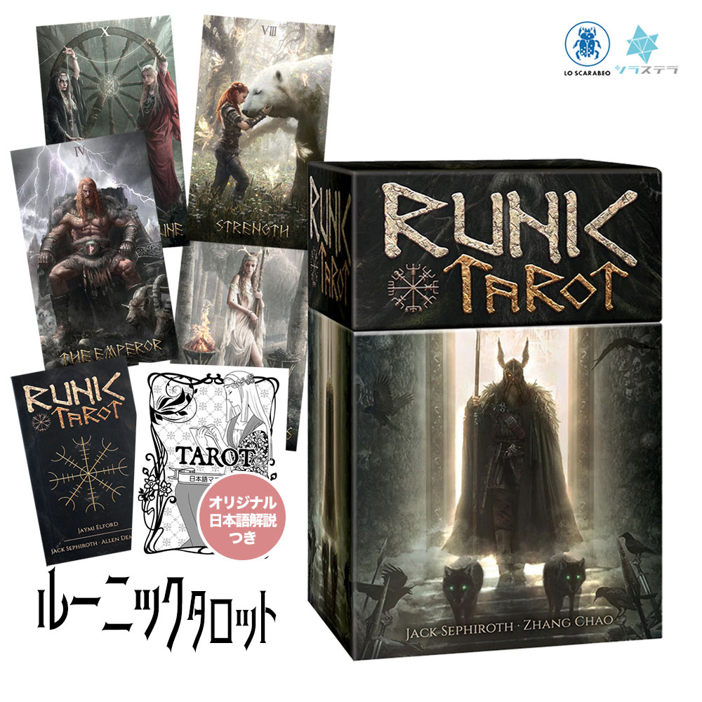 楽天市場】【日本語タロット解説書】 ルーニック タロット ロ