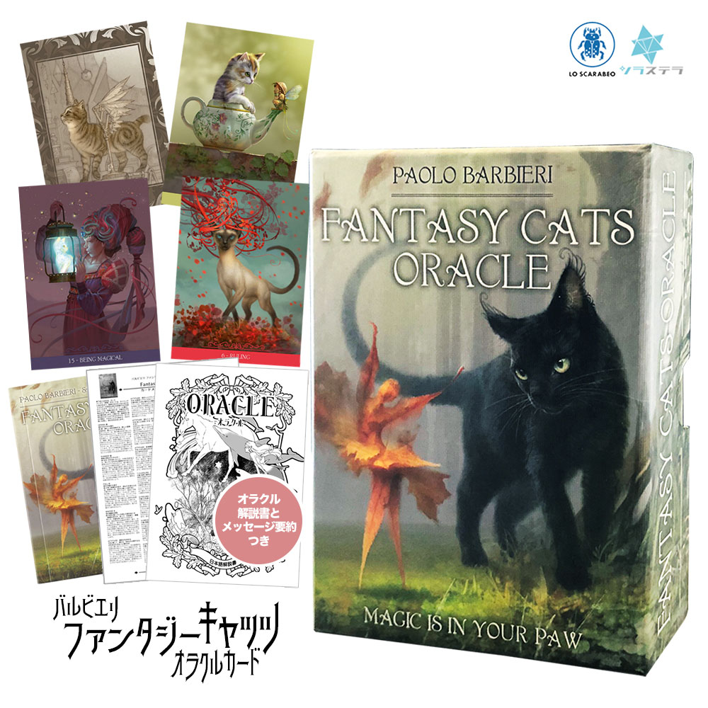 楽天市場】【日本語オラクル解説書＋要約付】バルビエリ ファンタジー