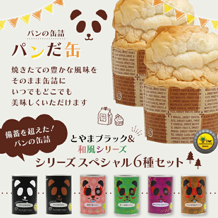 楽天市場】【最大111円割引☆スーパーセールクーポン配布中】パンだ缶