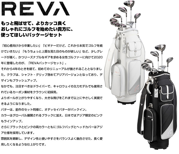 楽天市場】キャロウェイ 2024 REVA レディース クラブ セット キャディ