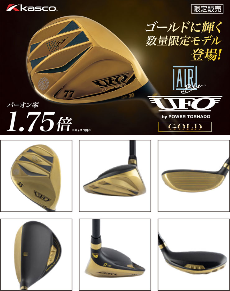 楽天市場】キャスコ 数量限定 UFO AIR UT by パワートルネード