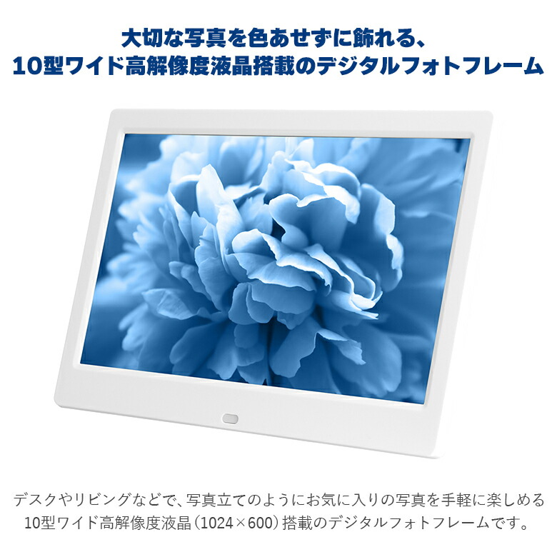 楽天市場】＼セール中20%OFF／ デジタルフォトフレーム 10型ワイド 高