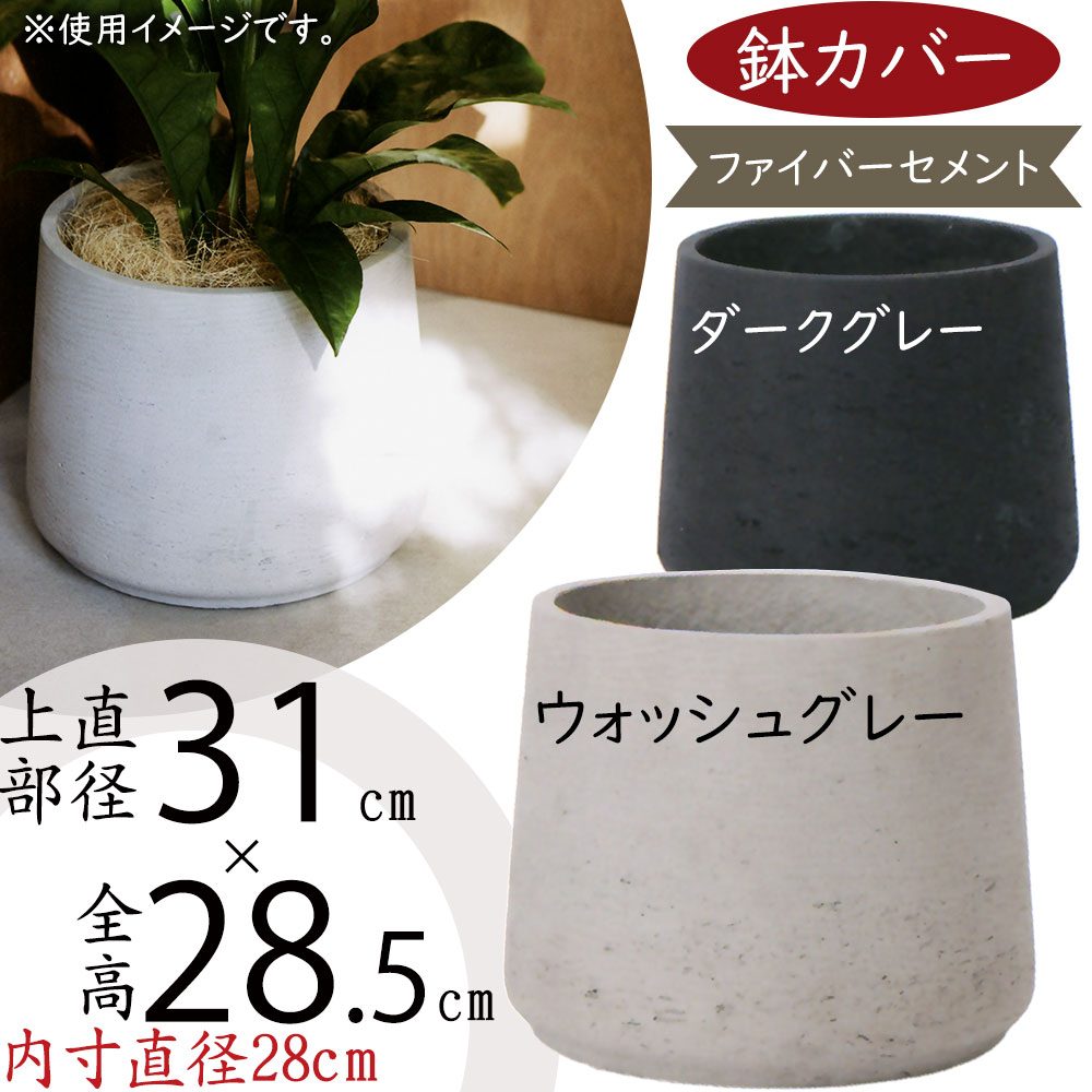 楽天市場】プランター カバー 鉢カバー 大型 おしゃれ 人気 観葉植物