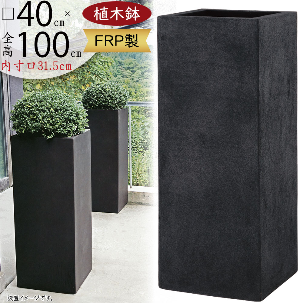 楽天市場】植木鉢 大型 おしゃれ 人気 プランター FRP 園芸鉢 観葉鉢