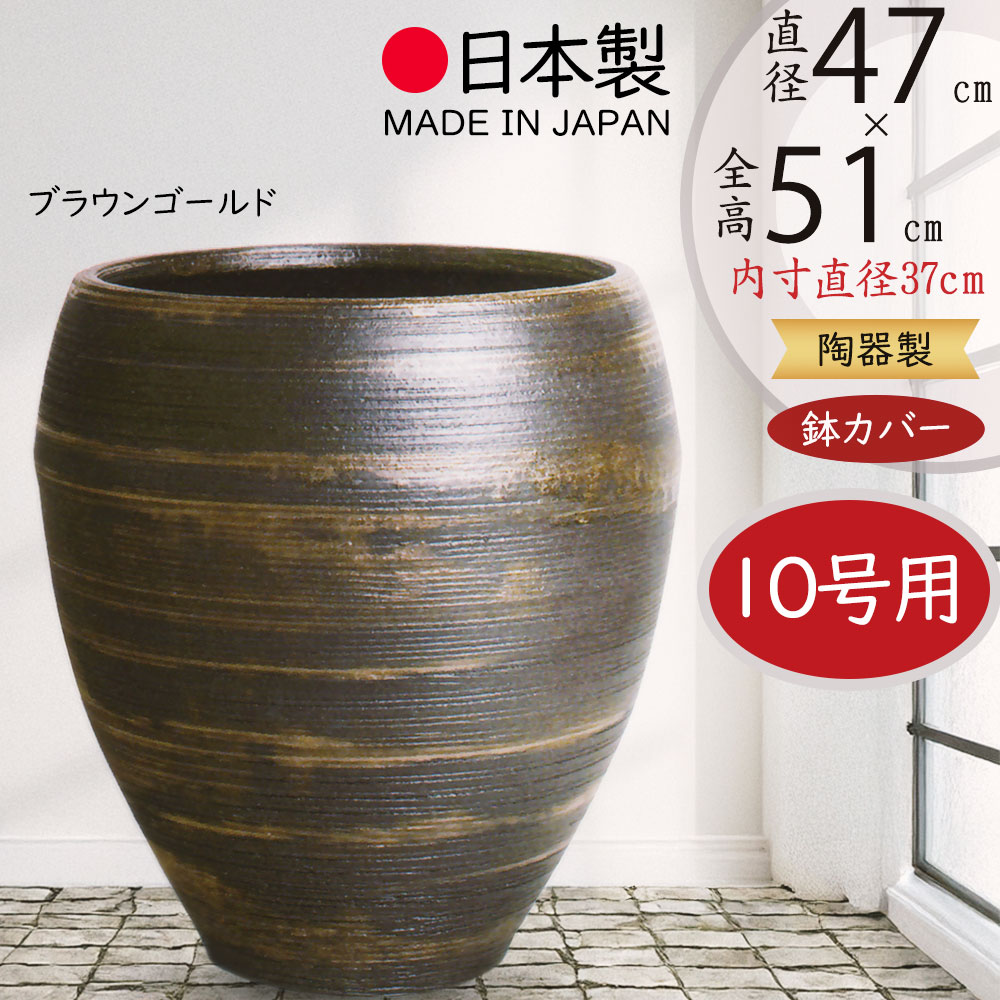 信楽焼 鉢カバー」の人気商品一覧 | 安い商品を通販サイトから探す