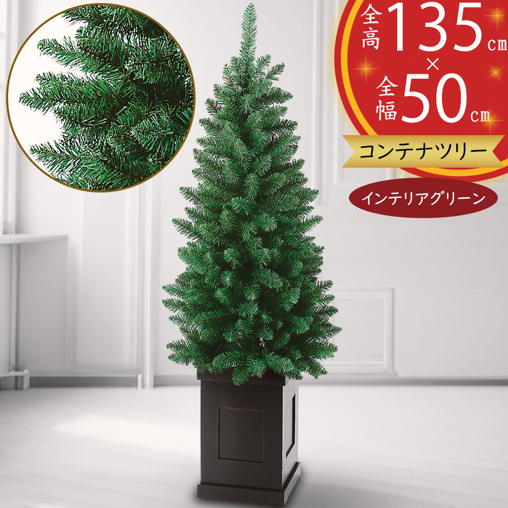 楽天市場】クリスマスツリー おしゃれ 人気 フェイクグリーン