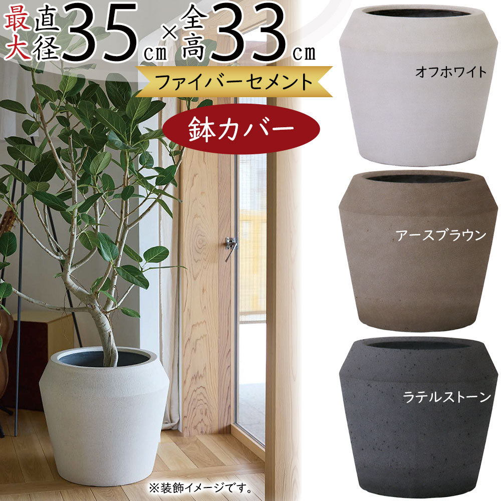 楽天市場】鉢カバー プランター カバー おしゃれ 大型 人気 ファイバー