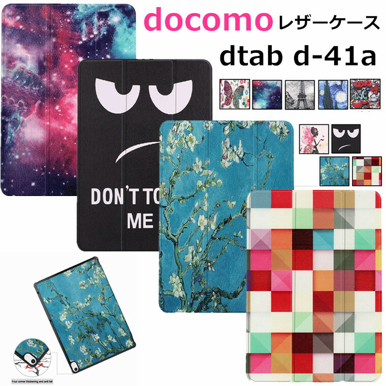 楽天市場】dtab d-41a ケース dtab d-41a カバー タブレット ケース d