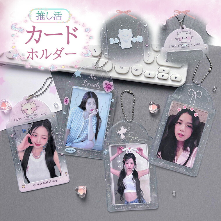楽天市場】トレカケース クリア カードホルダー 推し活 韓国 トレカ
