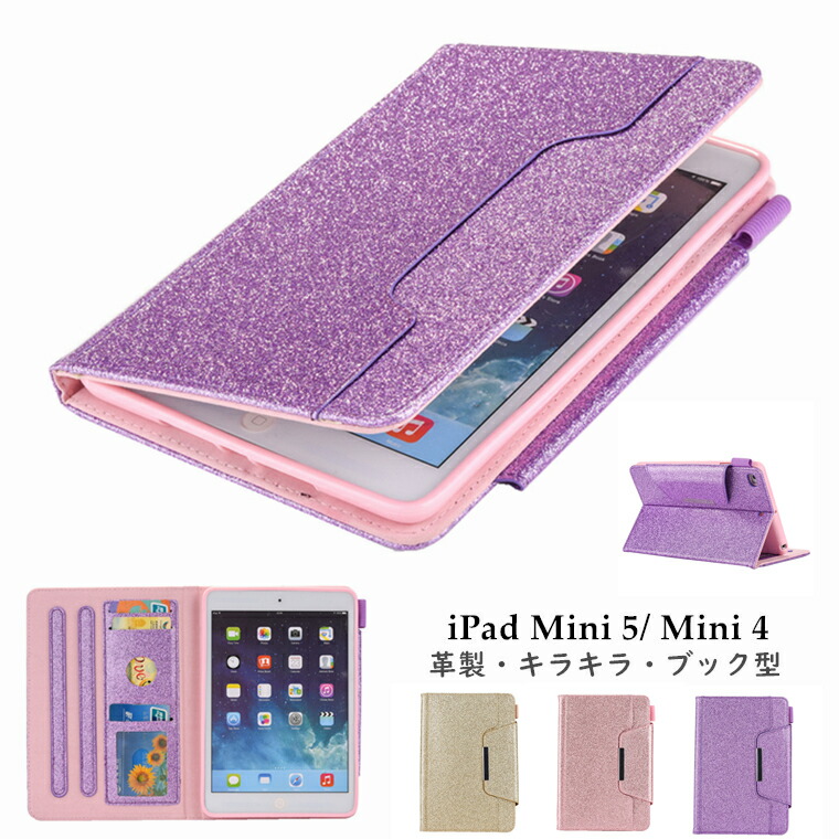 楽天市場】iPad mini5 ケース 2019 新型 iPad mini 5 キラキラ 可愛い