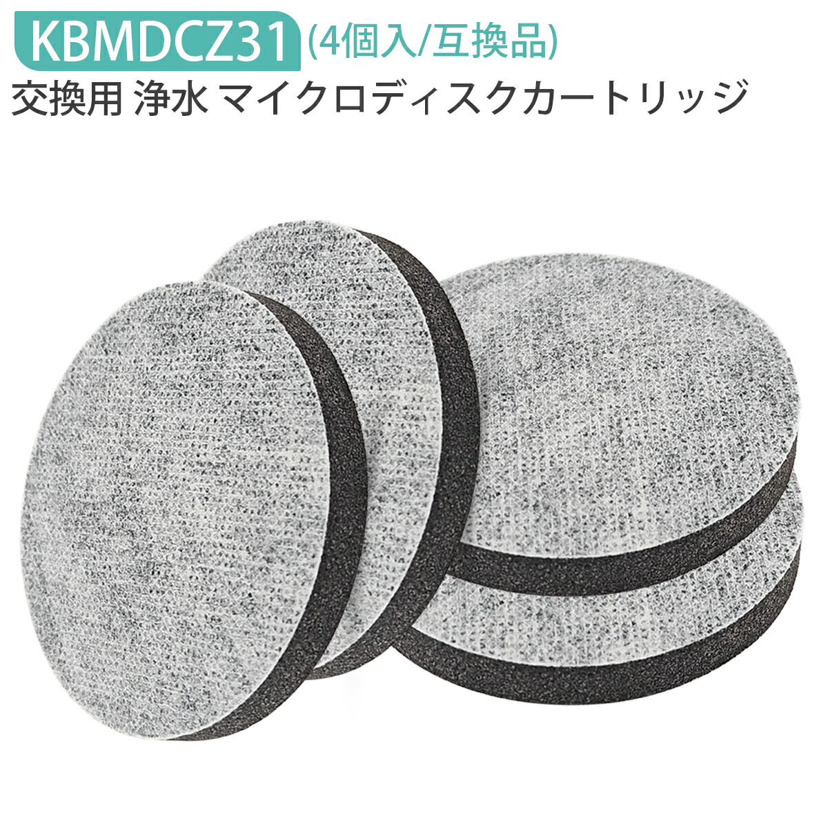 楽天市場】マイクロディスク 浄水カートリッジ マイクロディスク