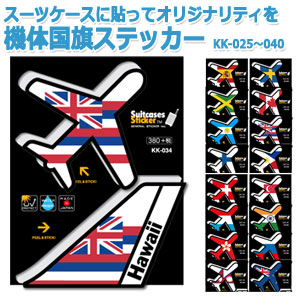 楽天市場】ステッカー シール 飛行機 機体 国旗 国名 AIR PORT DESIGNS