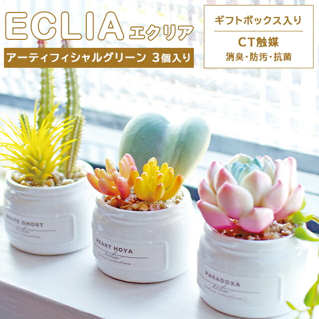 楽天市場】【クーポン対象】フェイクグリーン 鉢植え 消臭 3個セット