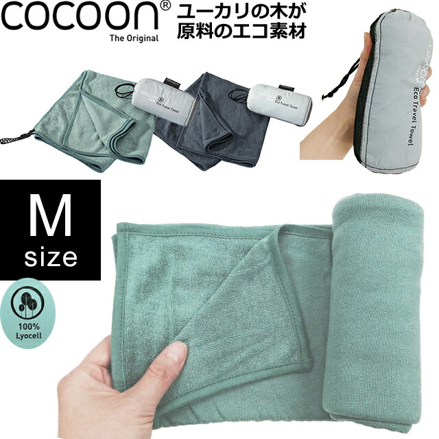 楽天市場】＼楽天1位／COCOON(コクーン) エコトラベルタオル M サイズ