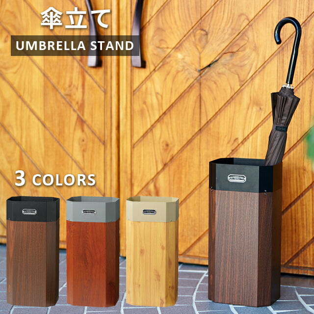 楽天市場】傘立て おしゃれ 屋外 ゴミ箱 フック 付き 木目 調