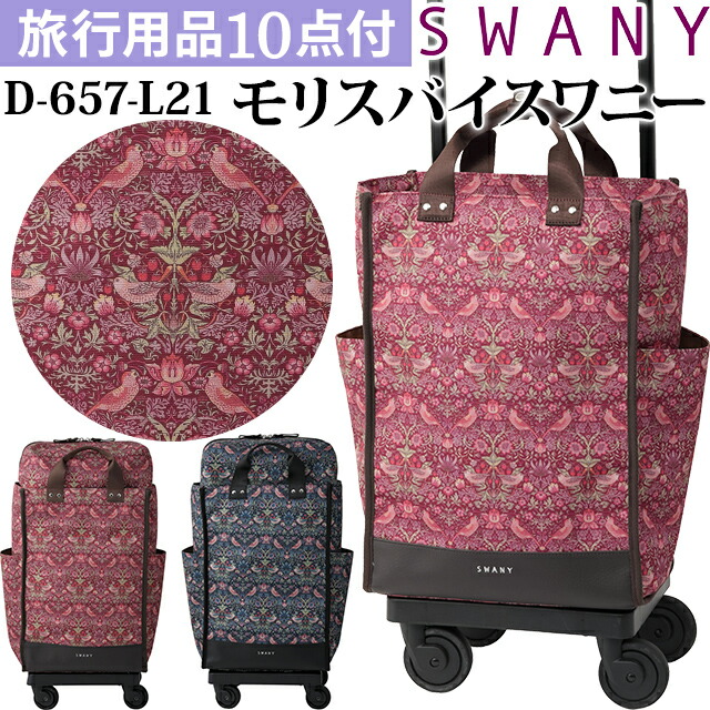 楽天市場】スワニー SWANY ウィリアム・モリス 植物 イチゴ 鳥 いちご