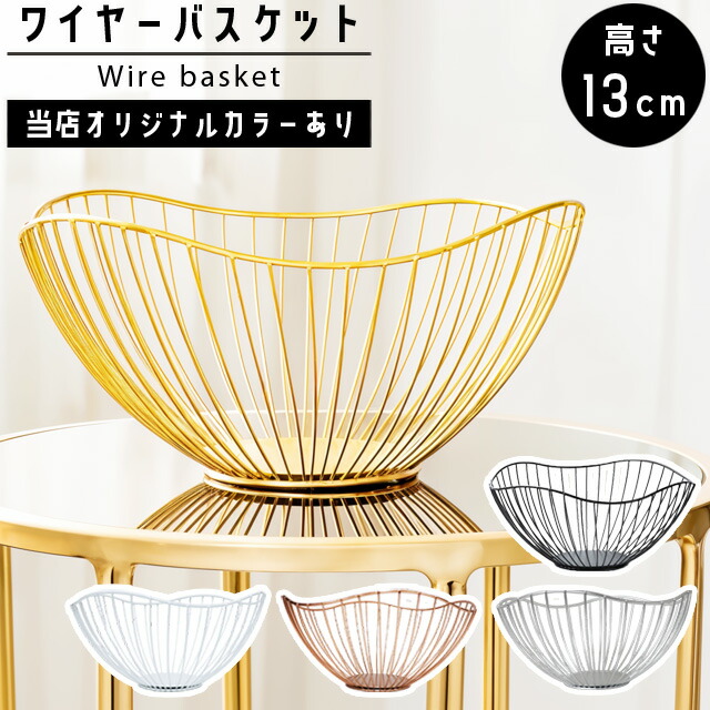 楽天市場】＼楽天1位／新色 2025 ワイヤー バスケット 楕円形 放射状