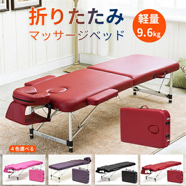 折りたたみ 整体ベッド 軽量」の人気商品一覧 | 安い商品を通販サイト